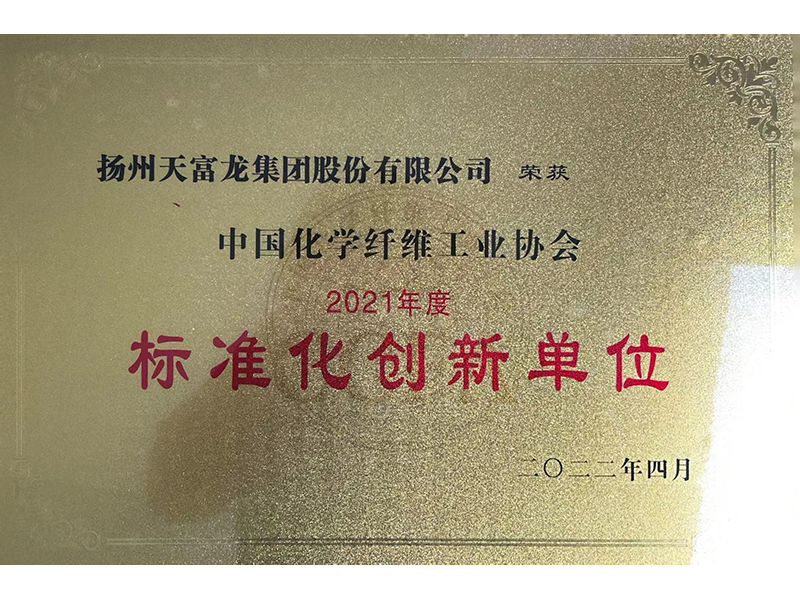 標準化創(chuàng)新單位.jpg